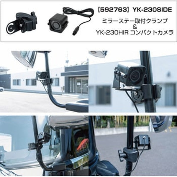 ジェットイノウエ YK-230SIDE 「YK230HID」コンパクトカメラ＆取付けブラケットセット 592763