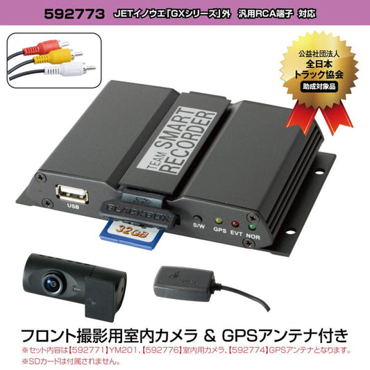 ジェットイノウエ スマートレーコーダー YM201GH GPS+HDカメラ 592773