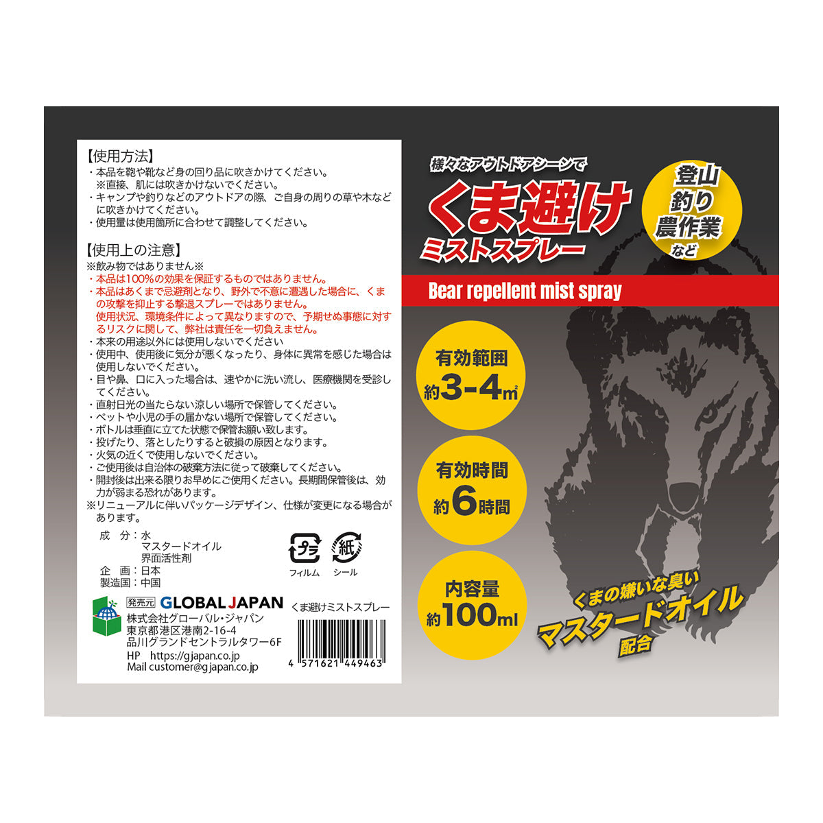 くま避けミストスプレー100ml – GREEN CROSS-select 工事現場の安全