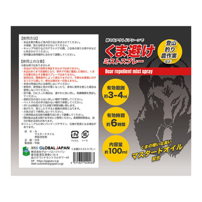 くま避けミストスプレー100ml