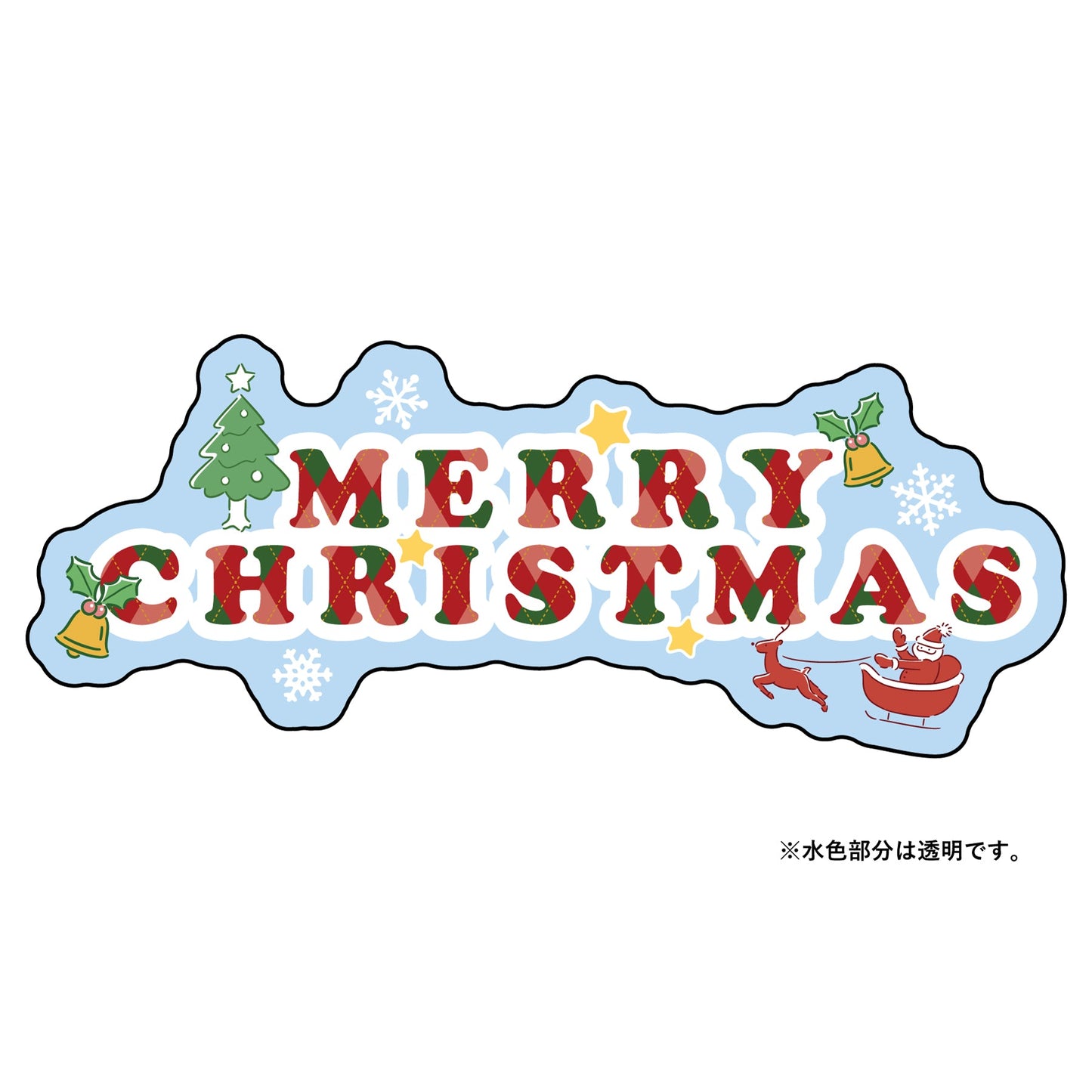 貼ってはがせるウィンドウサイン　クリスマス(文字)　Sサイズ
