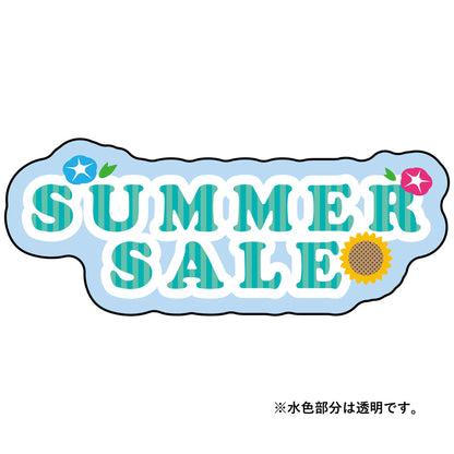 貼ってはがせるウィンドウサイン　SUMMER SALE　Lサイズ
