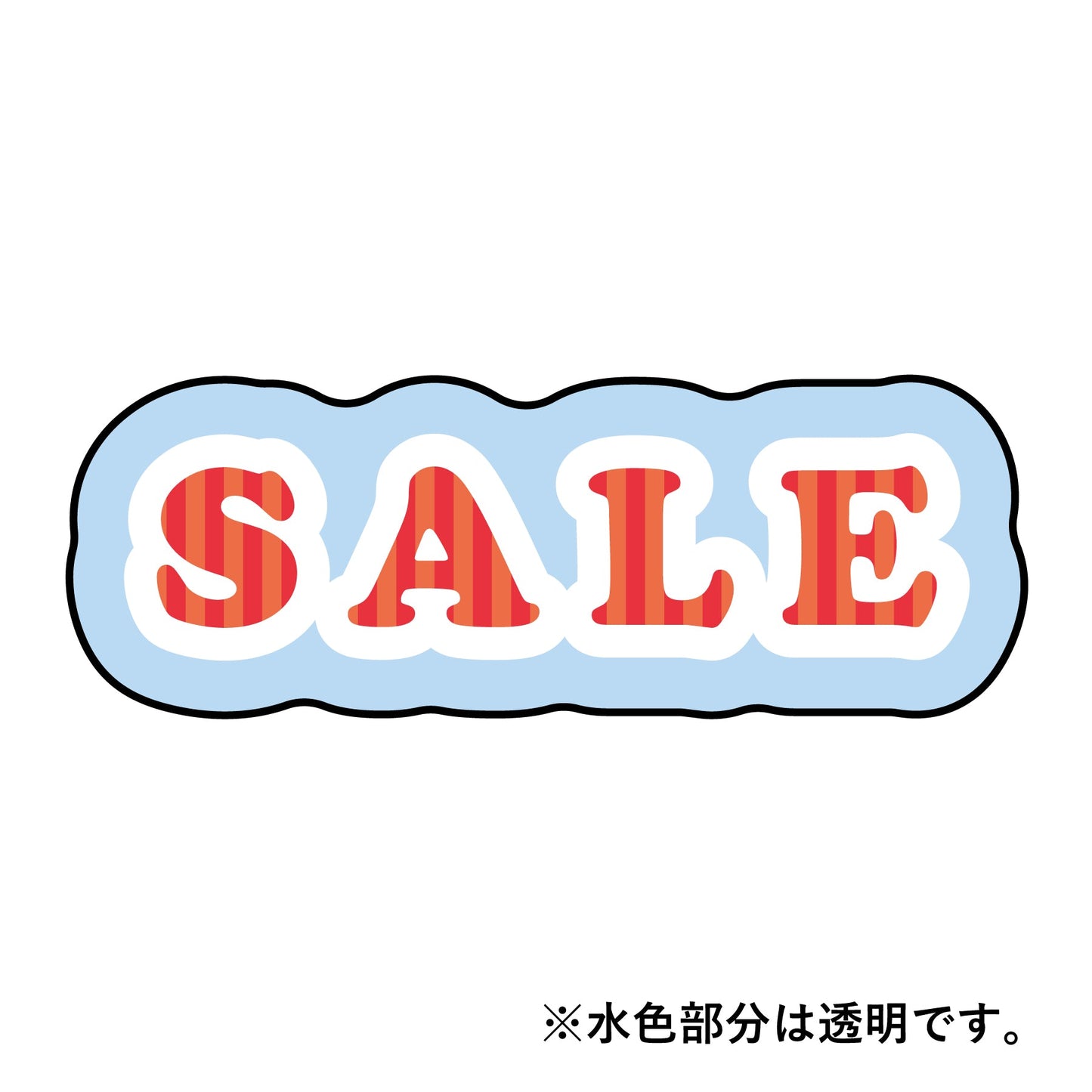 貼ってはがせるウィンドウサイン　SALE　Sサイズ
