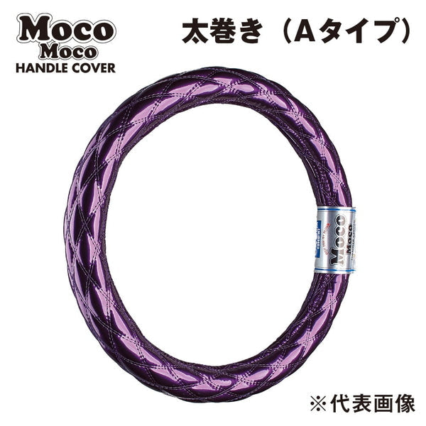 ジェットイノウエ モコモコハンドルカバー ダブルステッチ ネイビーブルー 太巻きAタイプ 2L-B（46cm） 587048