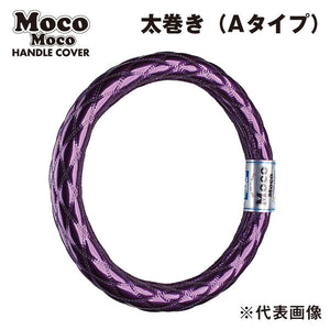 ジェットイノウエ モコモコハンドルカバー ダブルステッチ パープル 太巻きAタイプ 2HL-B（48cm） 587005