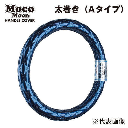 ジェットイノウエ モコモコハンドルカバー ダブルステッチ ネイビーブルー 太巻きAタイプ 2HS-B（45cm） 587028