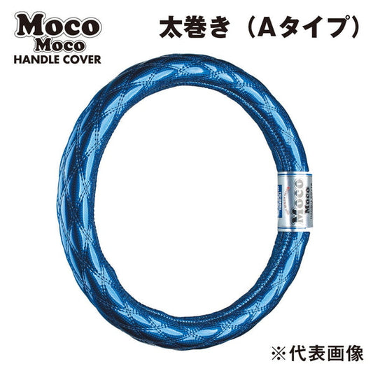 ジェットイノウエ モコモコハンドルカバー ダブルステッチ カーボンブルー 太巻きAタイプ 2HS-B（45cm） 587585
