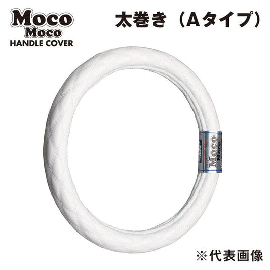 ジェットイノウエ モコモコハンドルカバー ダブルステッチ ロイヤルホワイト 太巻きAタイプ 2HL-B（48cm） 587551