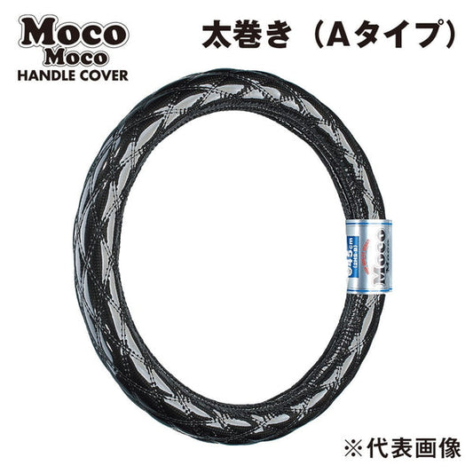 ジェットイノウエ モコモコハンドルカバー ダブルステッチ カーボンブラック 太巻きAタイプ 2HS-B（45cm） 587607