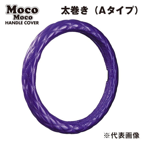 ジェットイノウエ モコモコハンドルカバー ダブルステッチ カーボンパープル 太巻きAタイプ LＭ-B（41cm） 587668