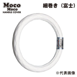 ジェットイノウエ モコモコハンドルカバー ダブルステッチ ロイヤルホワイト 細巻き富士 2HL-B（48cm） 587781