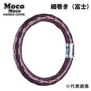 ジェットイノウエ モコモコハンドルカバー ダブルステッチ ギャラクシー パープル 細巻き富士 2HS-B（45cm） 587839