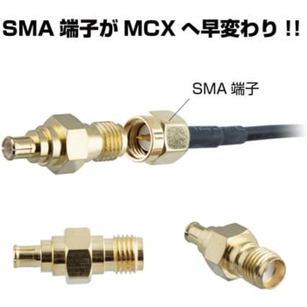 ジェットイノウエ 変換コネクター SMA-MCX端子コネクター 592936