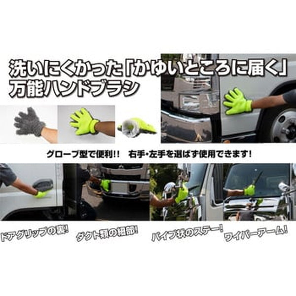 ジェットイノウエ 洗車ハンドグローブ 593334