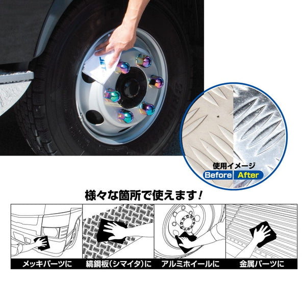 ジェットイノウエ 磨き専用ネルクロス 593369