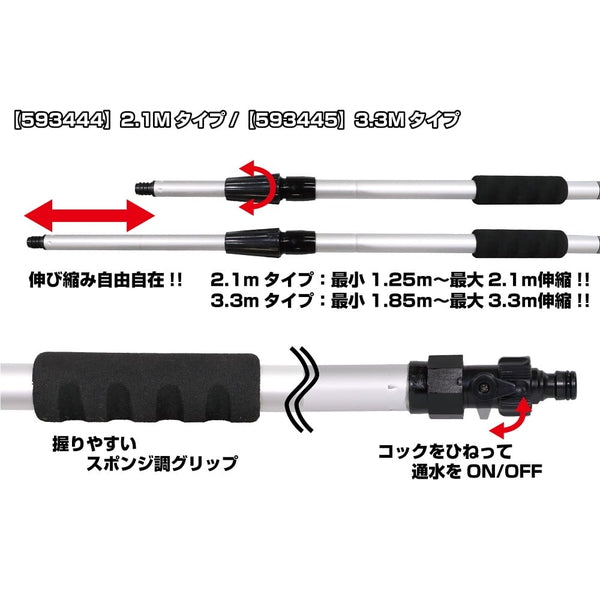 ジェットイノウエ NEW洗車ブラシ用ハンドル 3.3M伸縮通水タイプ 593446