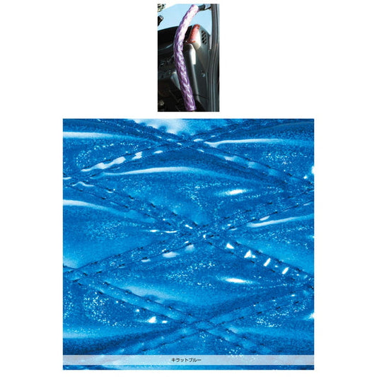 ジェットイノウエ モコモコロングアシストグリップカバー ダブルステッチ キラットブルー 595227