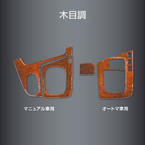 ジェットイノウエ インテリア3Dパネル いすゞ大型ファイブスターギガ用 シフトゲートセット マニュアル木目調 595437