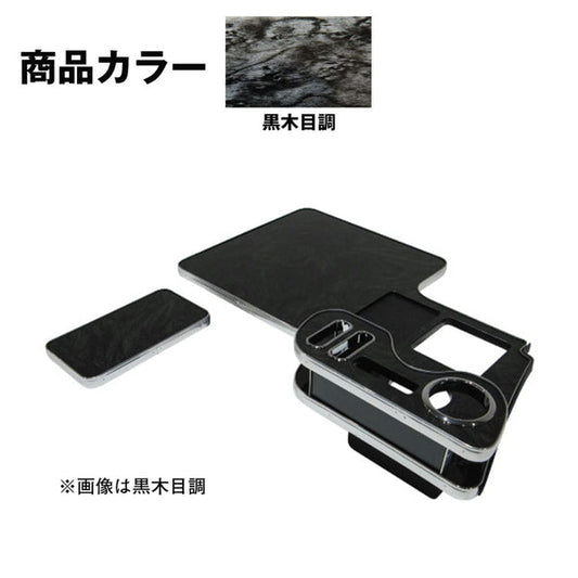 ジェットイノウエ センターテーブル NEWプロフィア用 黒木目調 595502