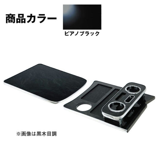 ジェットイノウエ センターテーブル 日野4tレンジャープロ標準車専用 ピアノブラック 595531