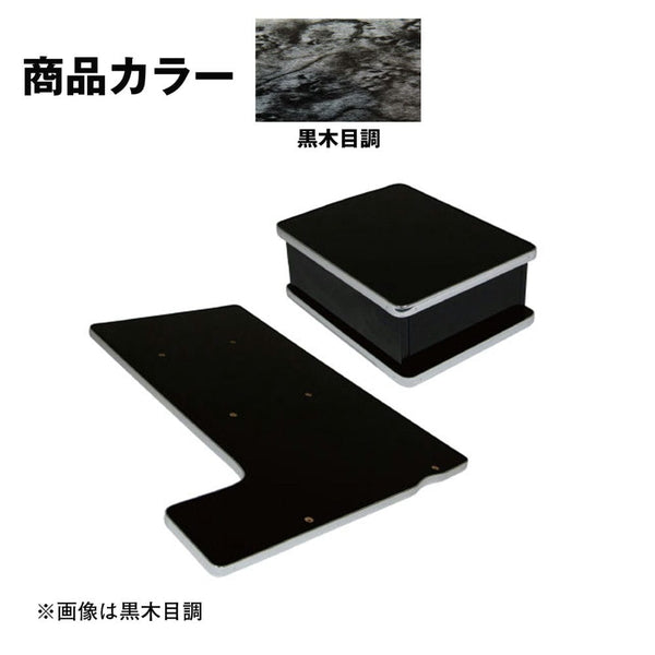 ジェットイノウエ センターテーブル 日野’17レンジャー標準車専用 黒木目調 595535