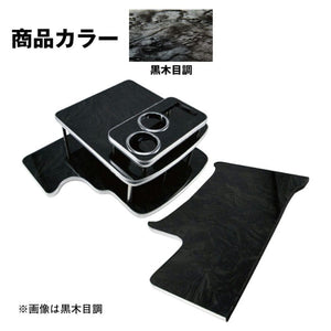 ジェットイノウエ センターテーブル ふそう4tベストワンファイター 標準車専用 黒木目調 595542