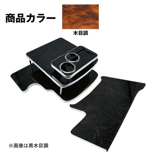 ジェットイノウエ センターテーブル ふそう4tベストワンファイター 標準車専用 木目調 595543