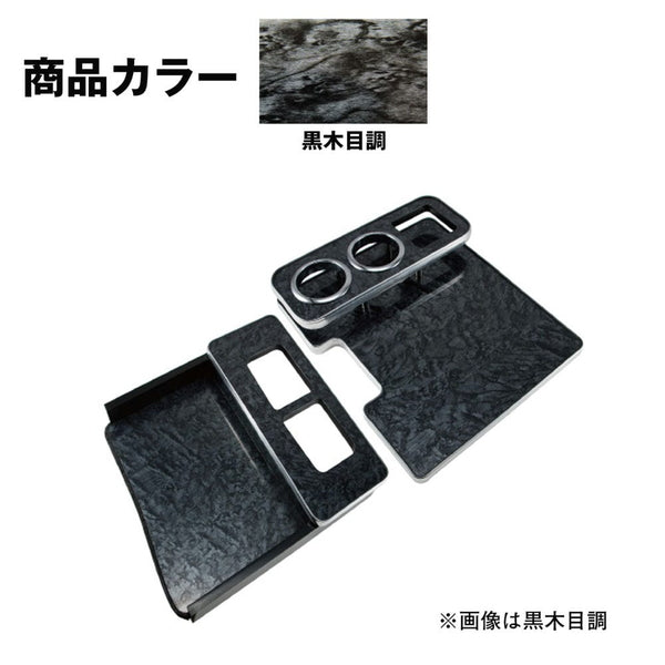 ジェットイノウエ センターテーブル いすゞ4t ’07フォワード標準車用 黒木目調 595552