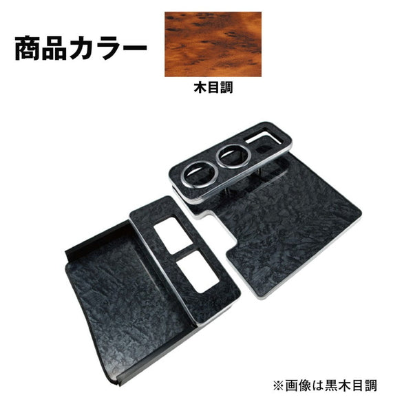 ジェットイノウエ センターテーブル いすゞ4t ’07フォワード標準車用 木目調 595553