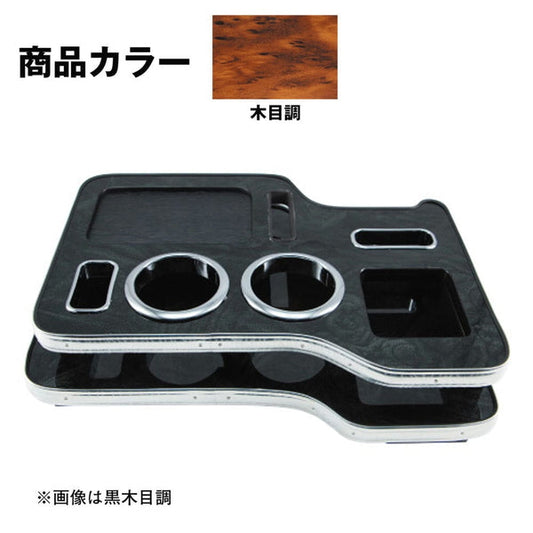 ジェットイノウエ センターテーブル ふそう2t ブルーテックキャンター標準・ワイド用 木目調 595573