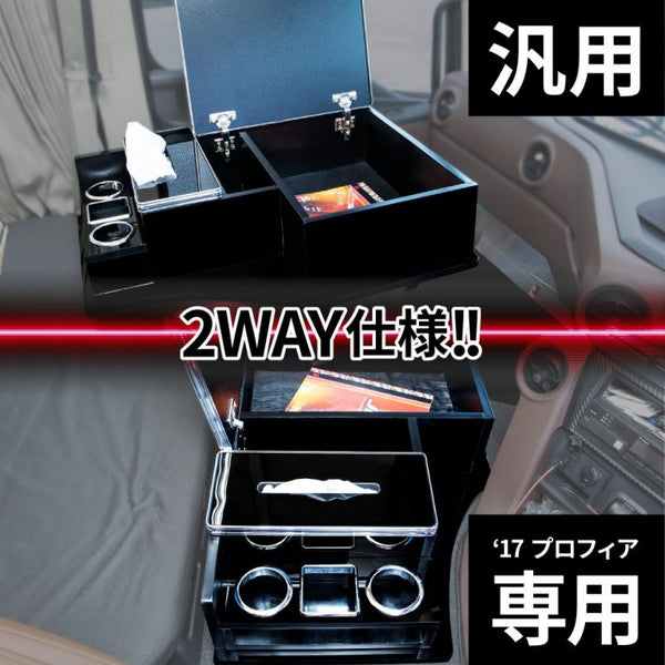 ジェットイノウエ センターボックス 日野’17プロフィア用・汎用 茶木目 595606