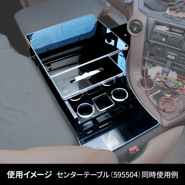 ジェットイノウエ センターボックス 日野’17プロフィア用・汎用 茶木目 595606