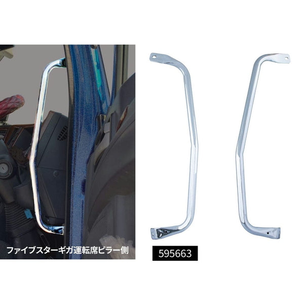 ジェットイノウエ メッキアシストグリップ いすゞ ファイブスターギガ・'07フォワード用 ピラー側用 運転席/助手席セット 595663