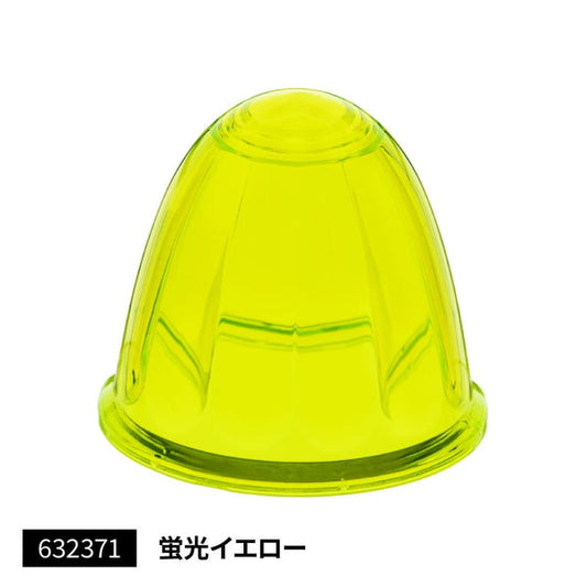 ジェットイノウエ バスマーカーランプ A-1型用レンズ 蛍光イエロー 632371