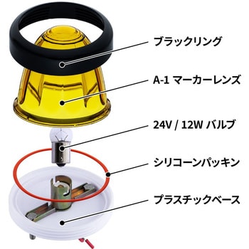 ジェットイノウエ バスマーカーランプ A-1型 ブラックリング アンバー 632808