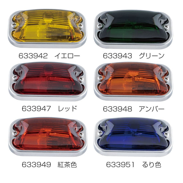 ジェットイノウエ 角型マーカーランプ 前方開閉式 紅茶色 633949