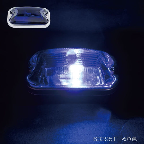 ジェットイノウエ 角型マーカーランプ 前方開閉式 瑠璃色 633951