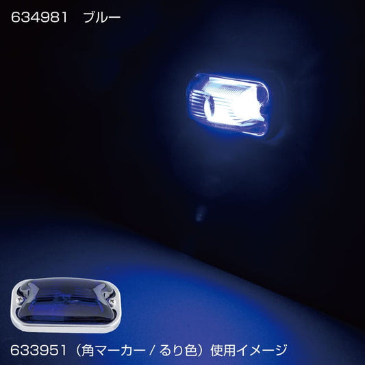 ジェットイノウエ 角型マーカー用LEDユニット ブルー 634981