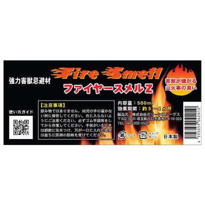 強力害獣忌避剤　ファイヤースメールZ　熊対策