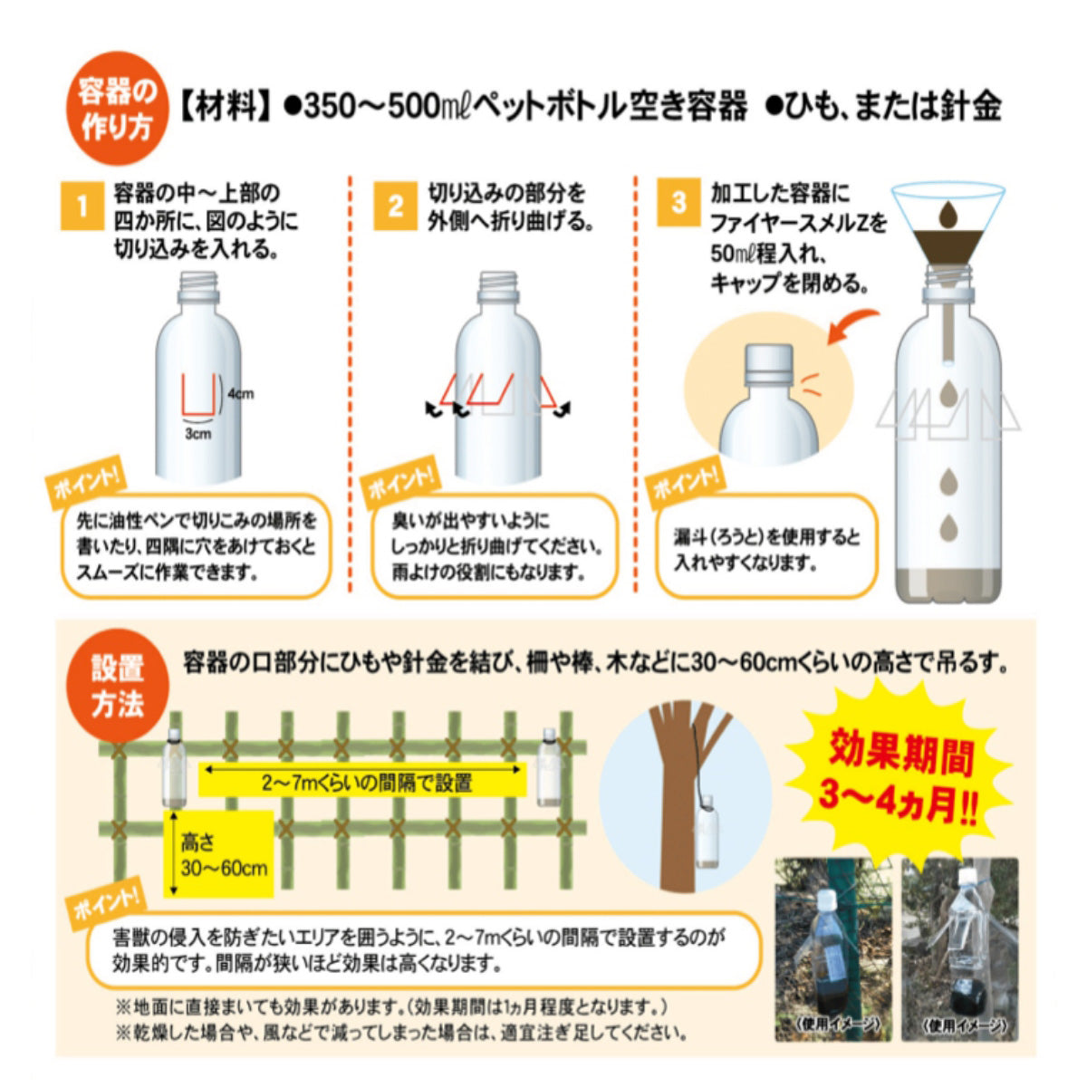 強力害獣忌避剤　ファイヤースメールZ　熊対策