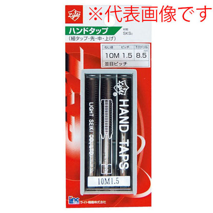 ライト精機 パック品 ハンドタップ メートル並目ねじ（M） M14×2.0 先中仕上タップ 3本組