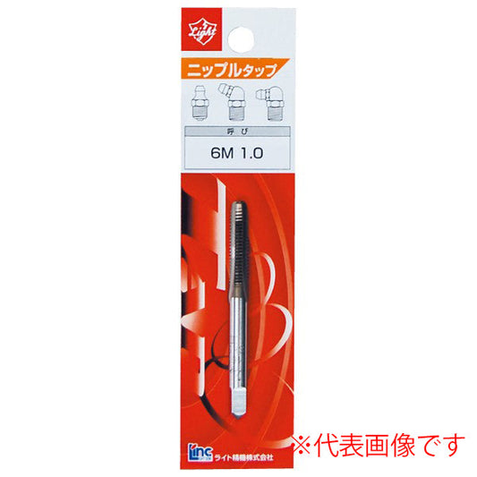 ライト精機 パック品 ニップルタップ 1/8×28PT
