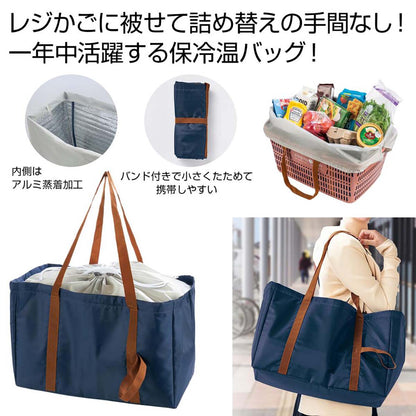 レジかごフィット　大きな保冷温バッグ