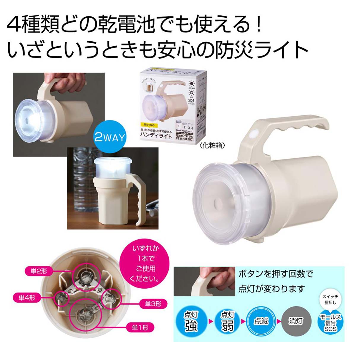 備えて安心　単1形から単4形まで使えるハンディライト