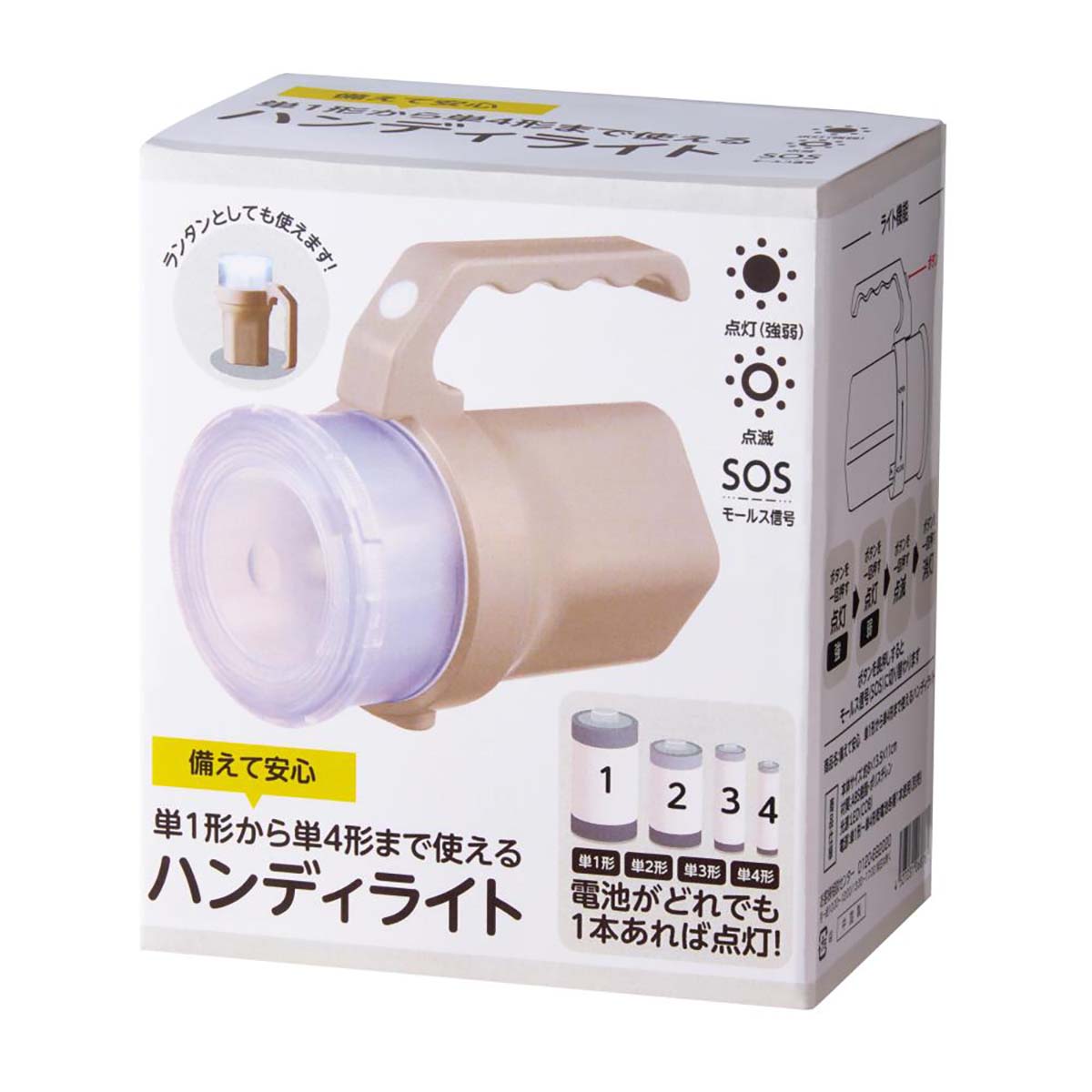 備えて安心　単1形から単4形まで使えるハンディライト