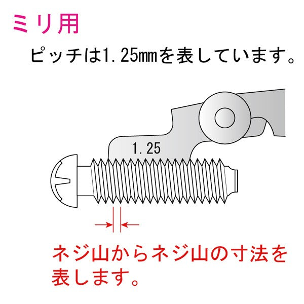 ライト精機 パック品 ミリ用ピッチゲージ No156