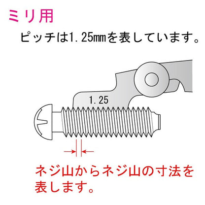 ライト精機 パック品 ミリ用ピッチゲージ No156