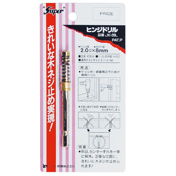 ライト精機 パック品 六角軸ヒンジドリル JK-20L