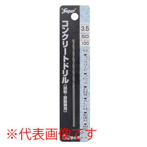 ライト精機 パック品 コンクリートドリル（レギュラー）13.0mm