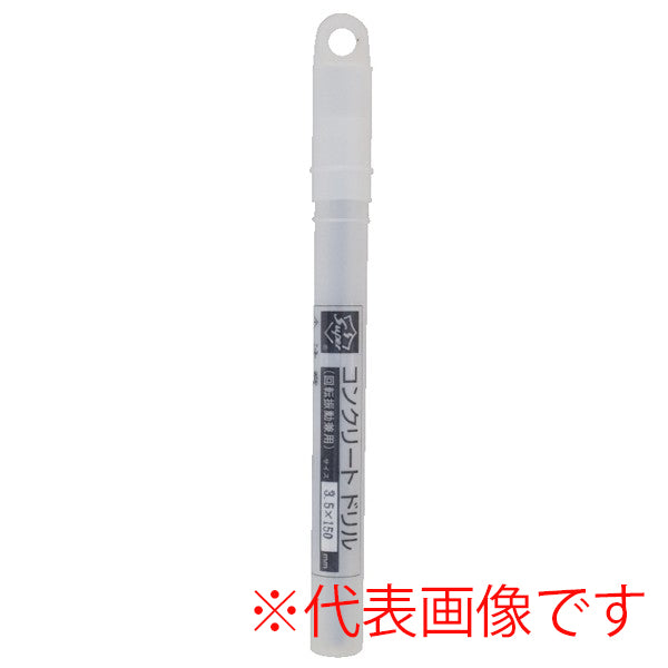 ライト精機 コンクリートドリル（ロング150）3.4mm